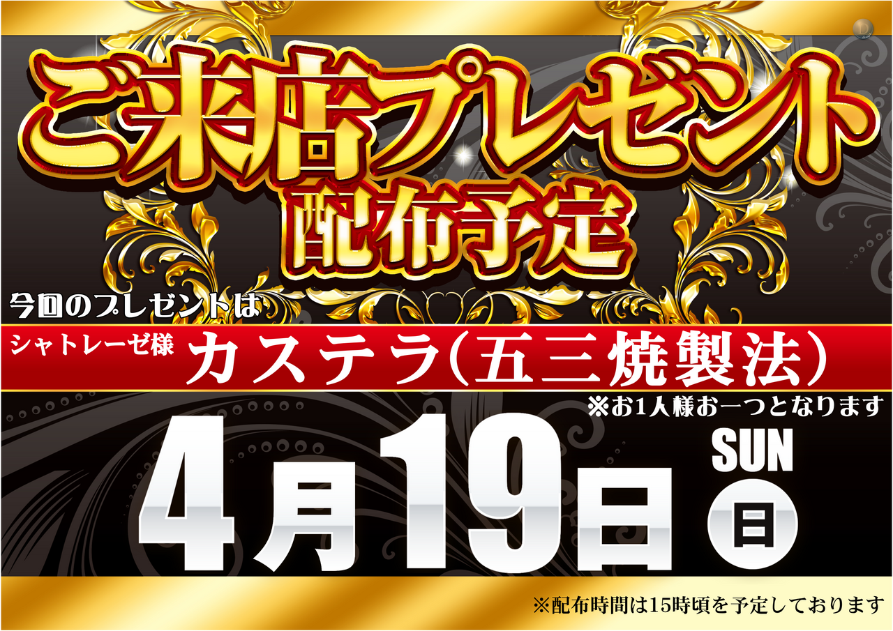 4.19%e3%81%94%e6%9d%a5%e5%ba%97%e3%83%97%e3%83%ac%e6%a8%aa