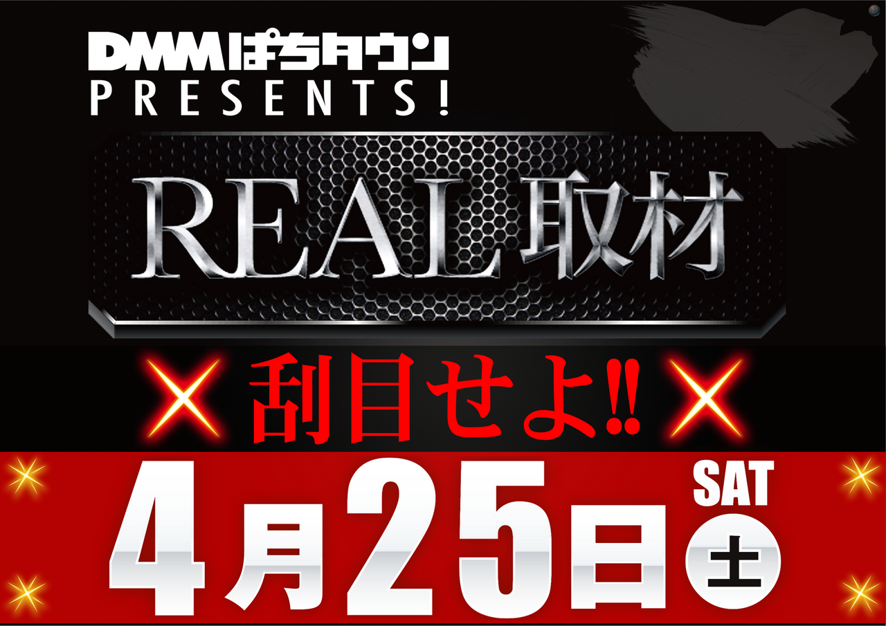 4.25%e3%83%aa%e3%82%a2%e3%83%ab%e5%8f%96%e6%9d%90%e8%b5%a4%e6%a8%aa