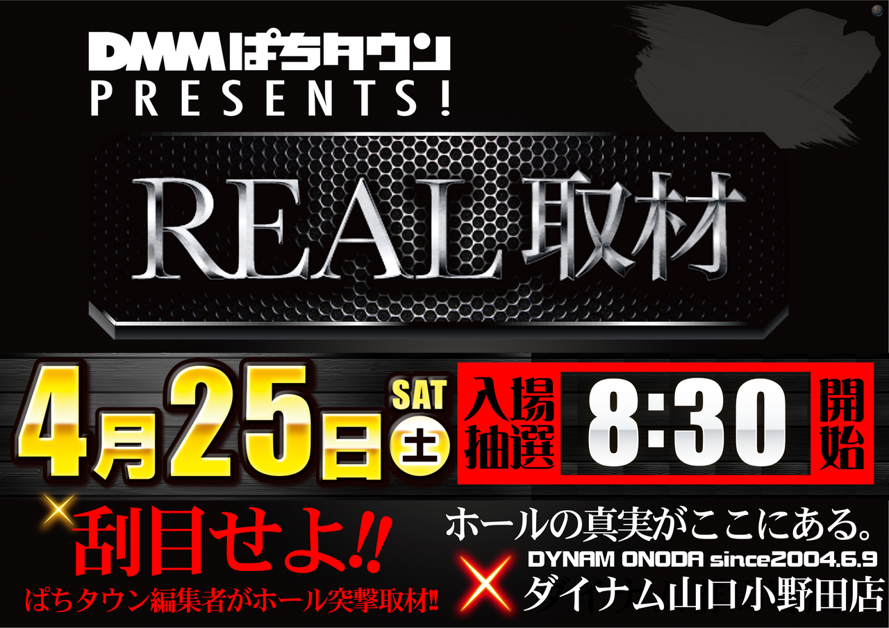 4.25%e3%83%aa%e3%82%a2%e3%83%ab%e5%8f%96%e6%9d%90(%e6%8a%bd%e9%81%b8)%e6%a8%aa