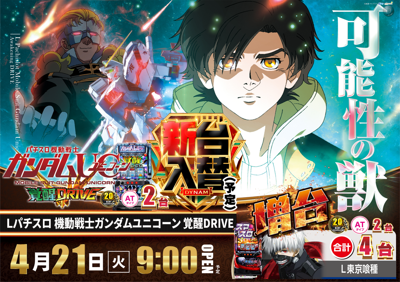 4.21%e5%85%a5%e6%9b%bf%e3%83%a6%e3%83%8b%e3%82%b3%e3%83%bc%e3%83%b3%e3%82%88%e3%81%93