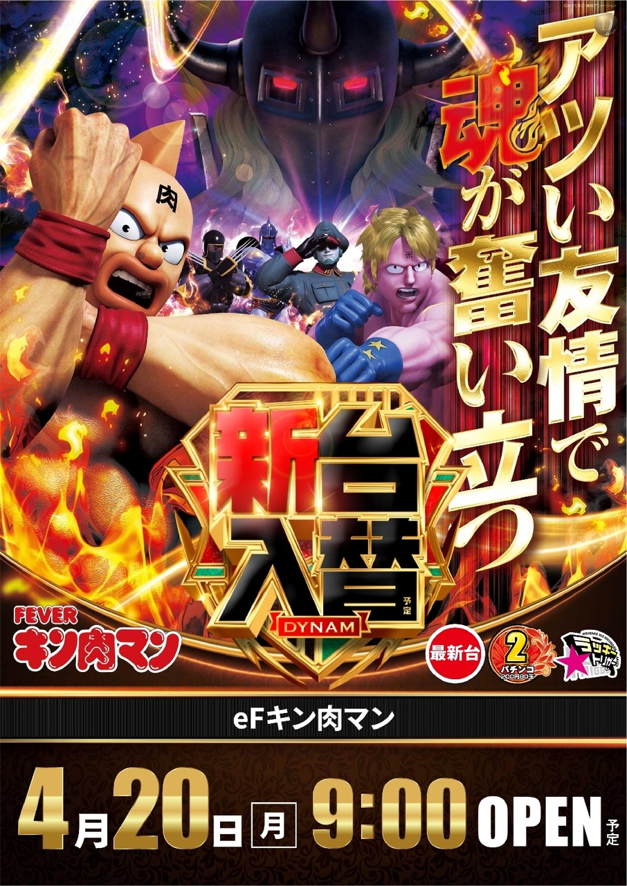 0420%e3%82%ad%e3%83%b3%e3%83%8b%e3%82%af%e3%83%9e%e3%83%b3pst%e7%b8%a6line_rich_w1040