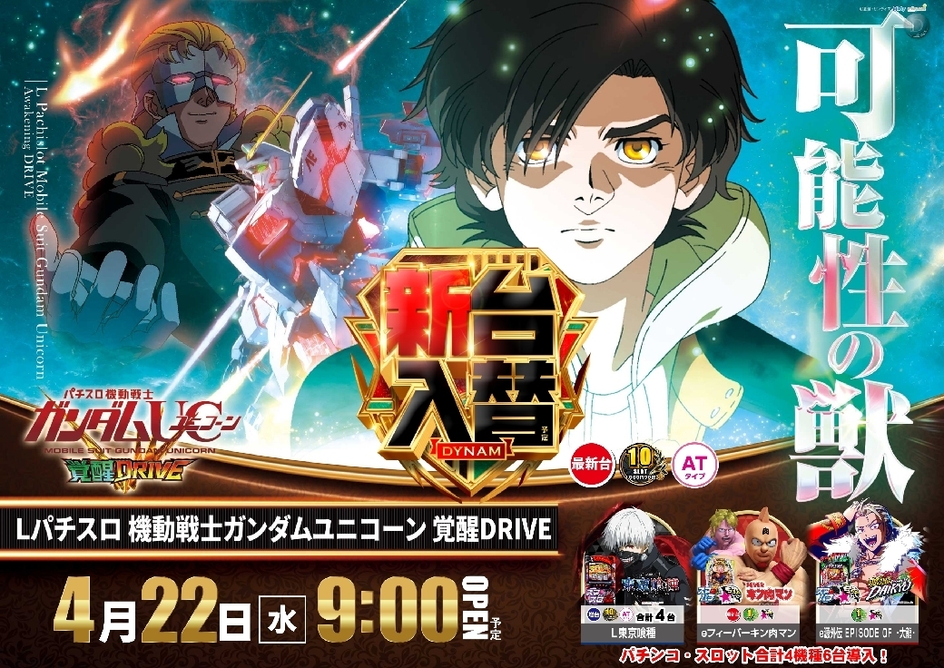 0422%e3%83%a6%e3%83%8b%e3%82%b3%e3%83%bc%e3%83%b3pstaz%e6%a8%aaline_rich_w1040