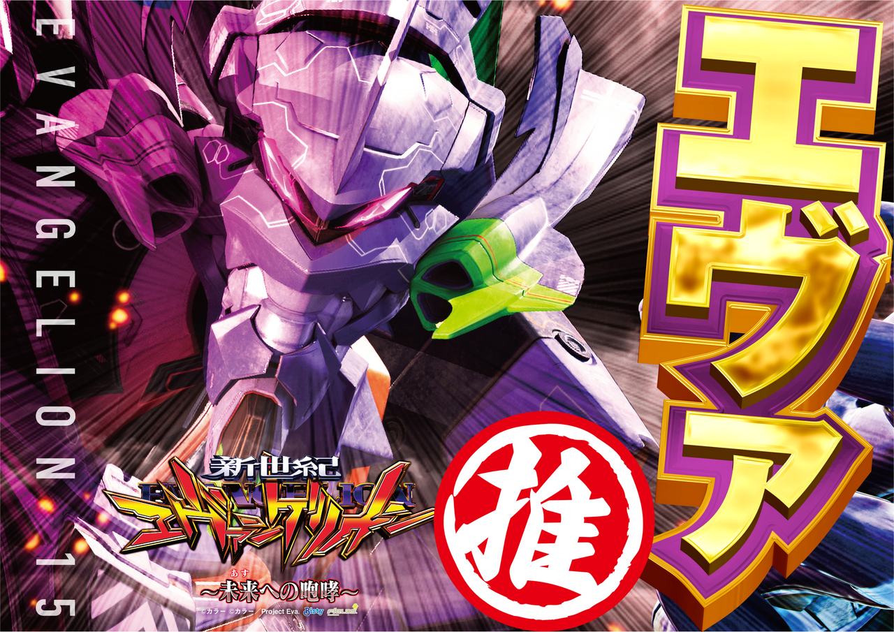 %e3%82%a8%e3%83%b4%e3%82%a1%e3%80%80%e6%8e%a8%e3%81%97