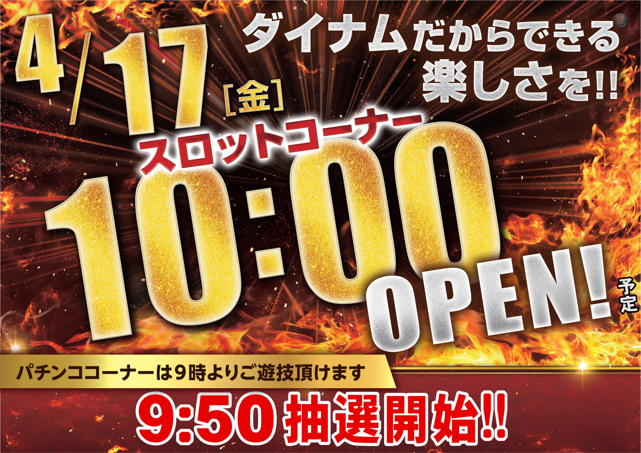 4.17_s%e6%99%82%e5%b7%ae%e9%96%8b%e5%ba%97_%e6%a8%aa