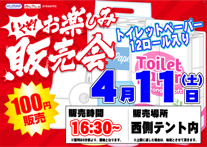 0411%e8%b2%a9%e5%a3%b2%e4%bc%9a%e3%82%88%e3%81%93