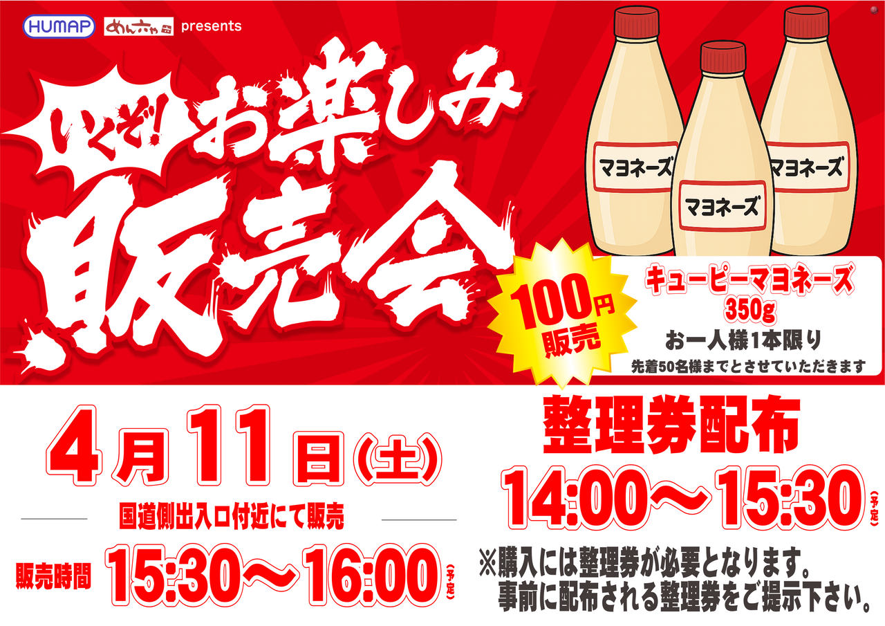 0411%e8%b2%a9%e5%a3%b2%e4%bc%9a%e6%a8%aa