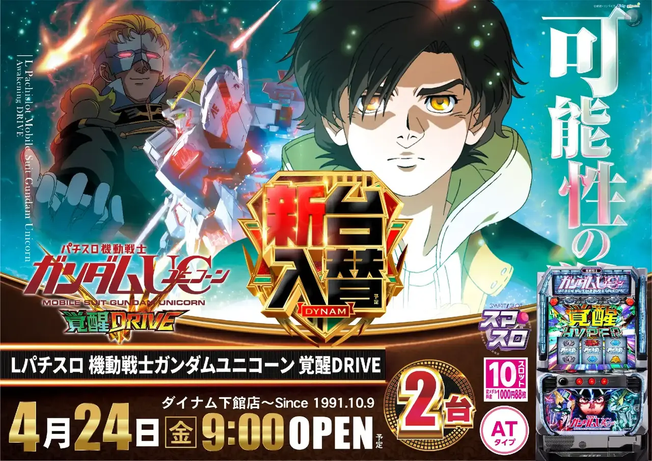 0424%ef%bc%ac%e3%82%ac%e3%83%b3%e3%83%80%e3%83%a0%e3%83%a6%e3%83%8b%e3%82%b3%e3%83%bc%e3%83%b3%ef%bc%92pstaz%e6%a8%aa