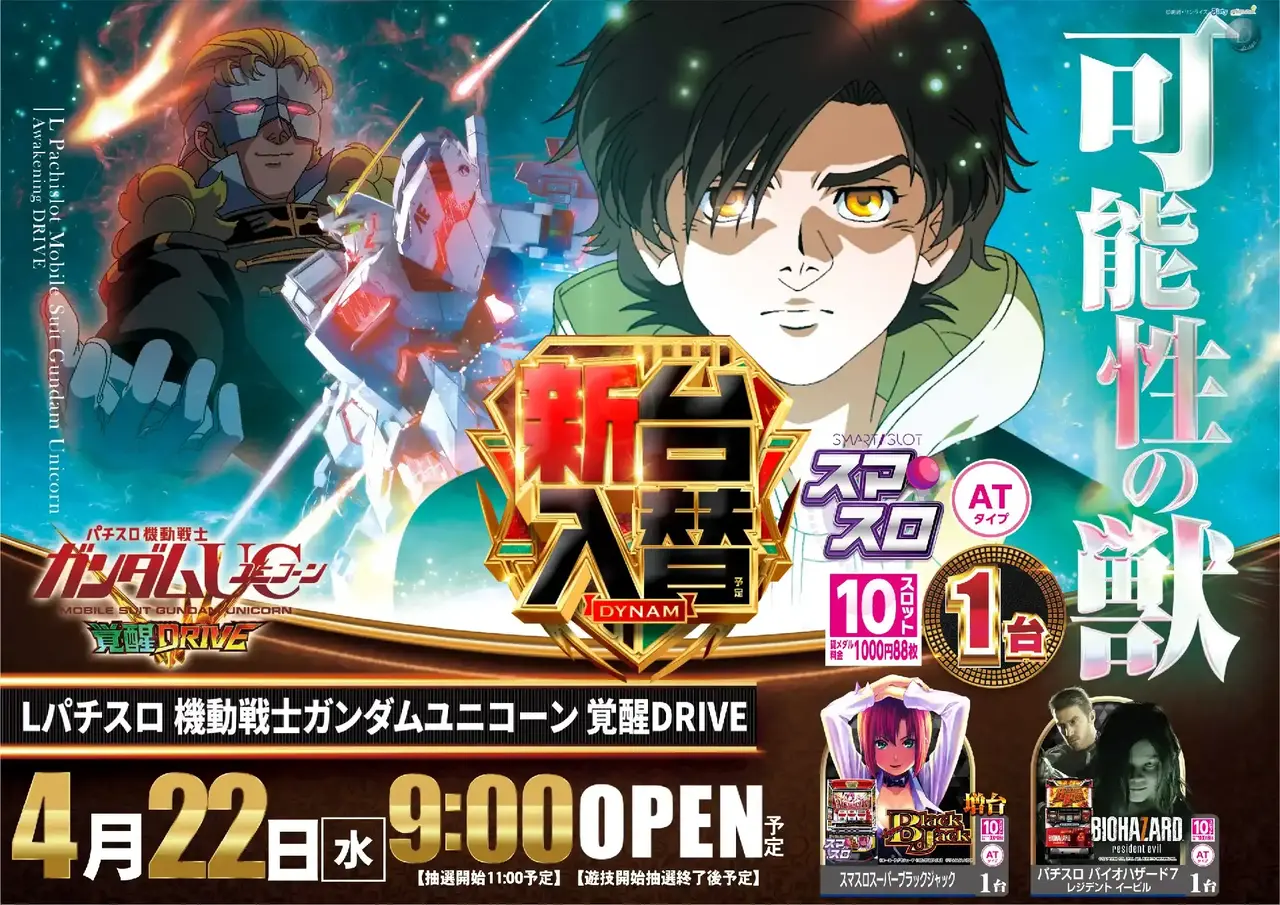 0422%e5%85%a5%e6%9b%bf%e3%82%ac%e3%83%b3%e3%83%80%e3%83%a0%e3%82%88%e3%81%93pstaz_ae260403-0899