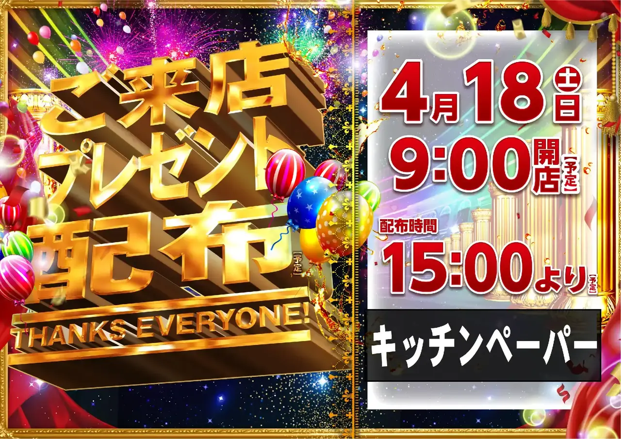 0480418%e6%a8%aa_%e6%9d%a5%e5%ba%97%e3%83%97%e3%83%ac%e3%82%bc%e3%83%b3%e3%83%88pstaz