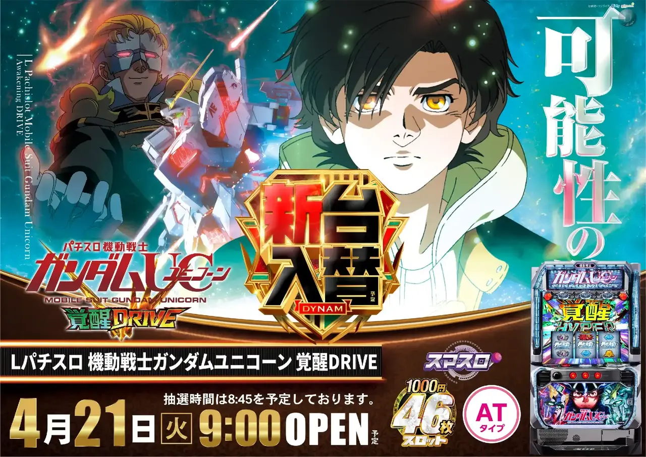 0421%ef%bc%ac%e3%82%ac%e3%83%b3%e3%83%80%e3%83%a0%e3%83%a6%e3%83%8b%e3%82%b3%e3%83%bc%e3%83%b3%ef%bc%92pstaz%e6%a8%aa