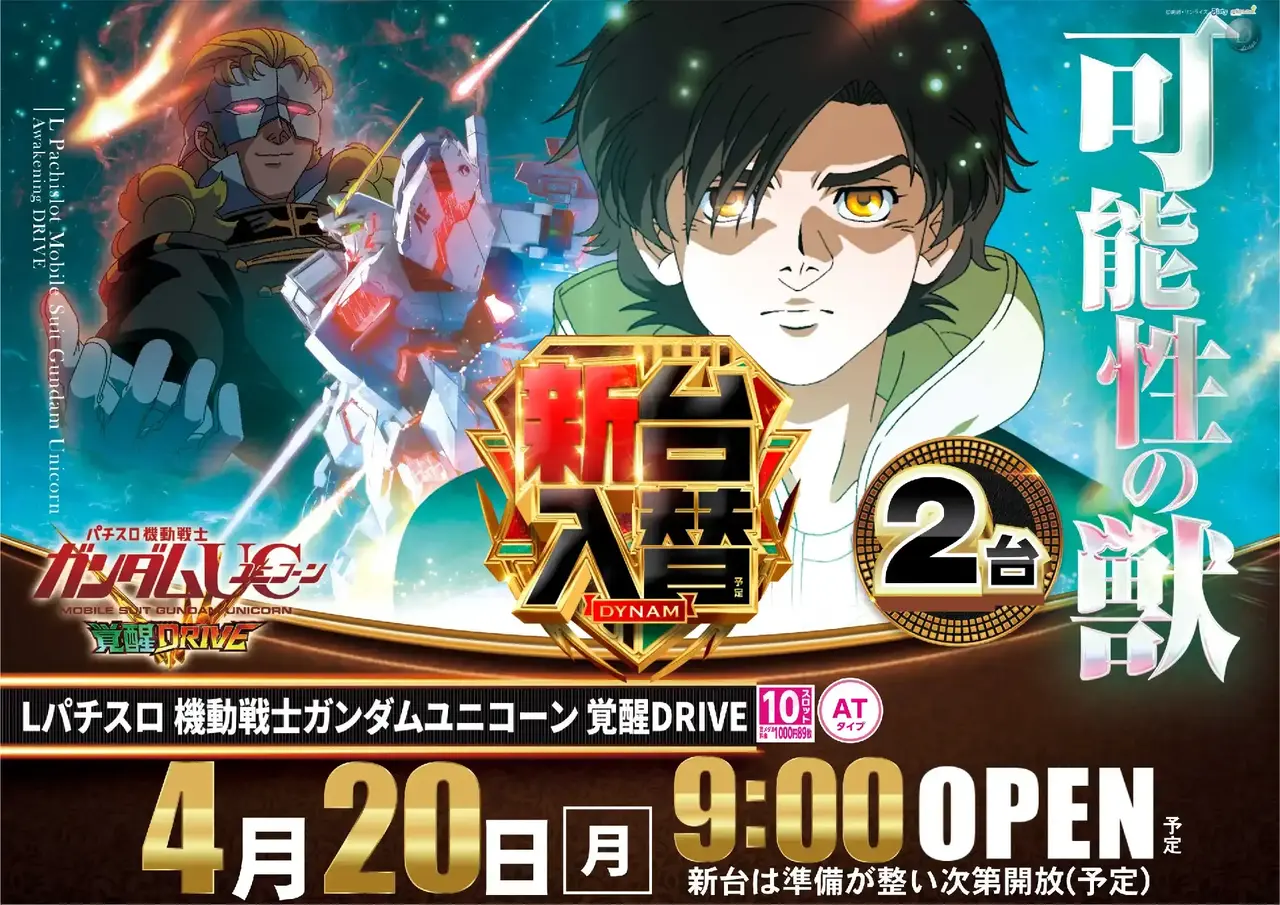 0420%e3%82%ac%e3%83%b3%e3%83%80%e3%83%a0%e3%83%a6%e3%83%8b%e3%82%b3%e3%83%bc%e3%83%b3%e6%a8%aapstaz