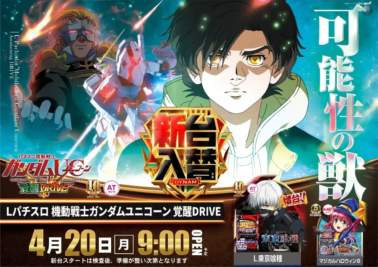 0420%e3%83%a6%e3%83%8b%e3%82%b3%e3%83%bc%e3%83%b3%e3%82%88%e3%81%93pst