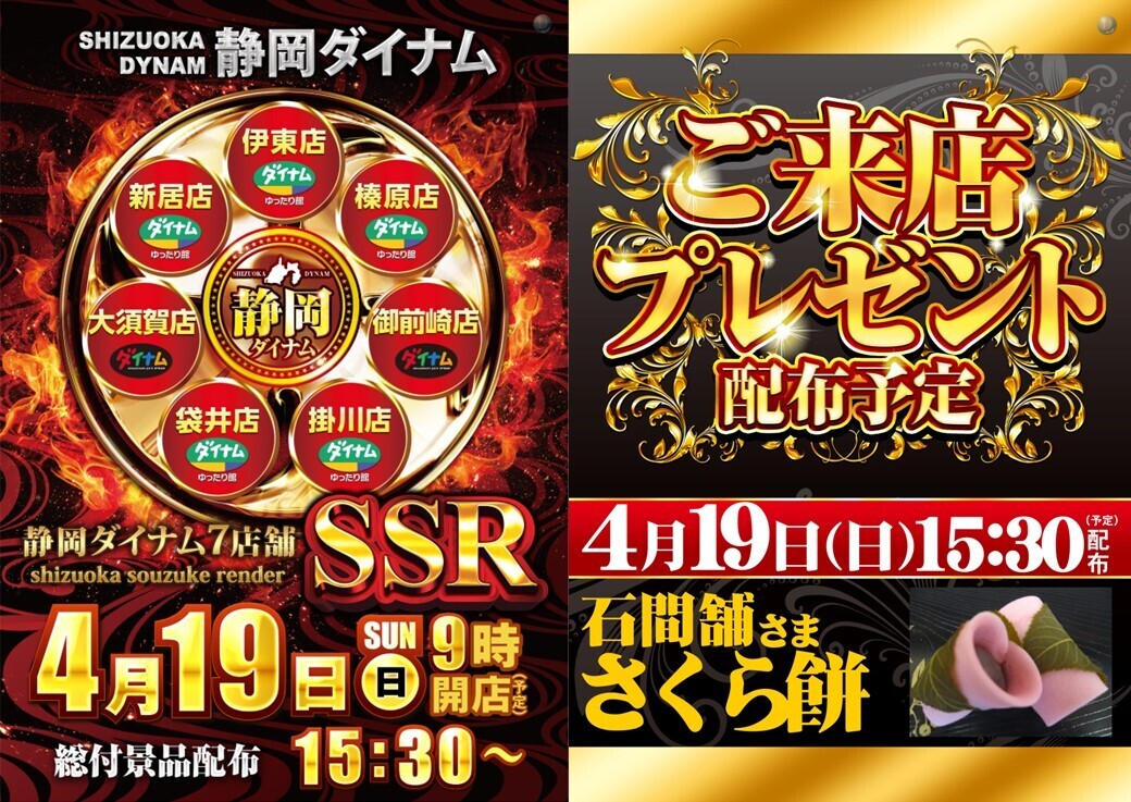 0419ssr_%e6%9d%a5%e5%ba%97%e3%83%97%e3%83%ac