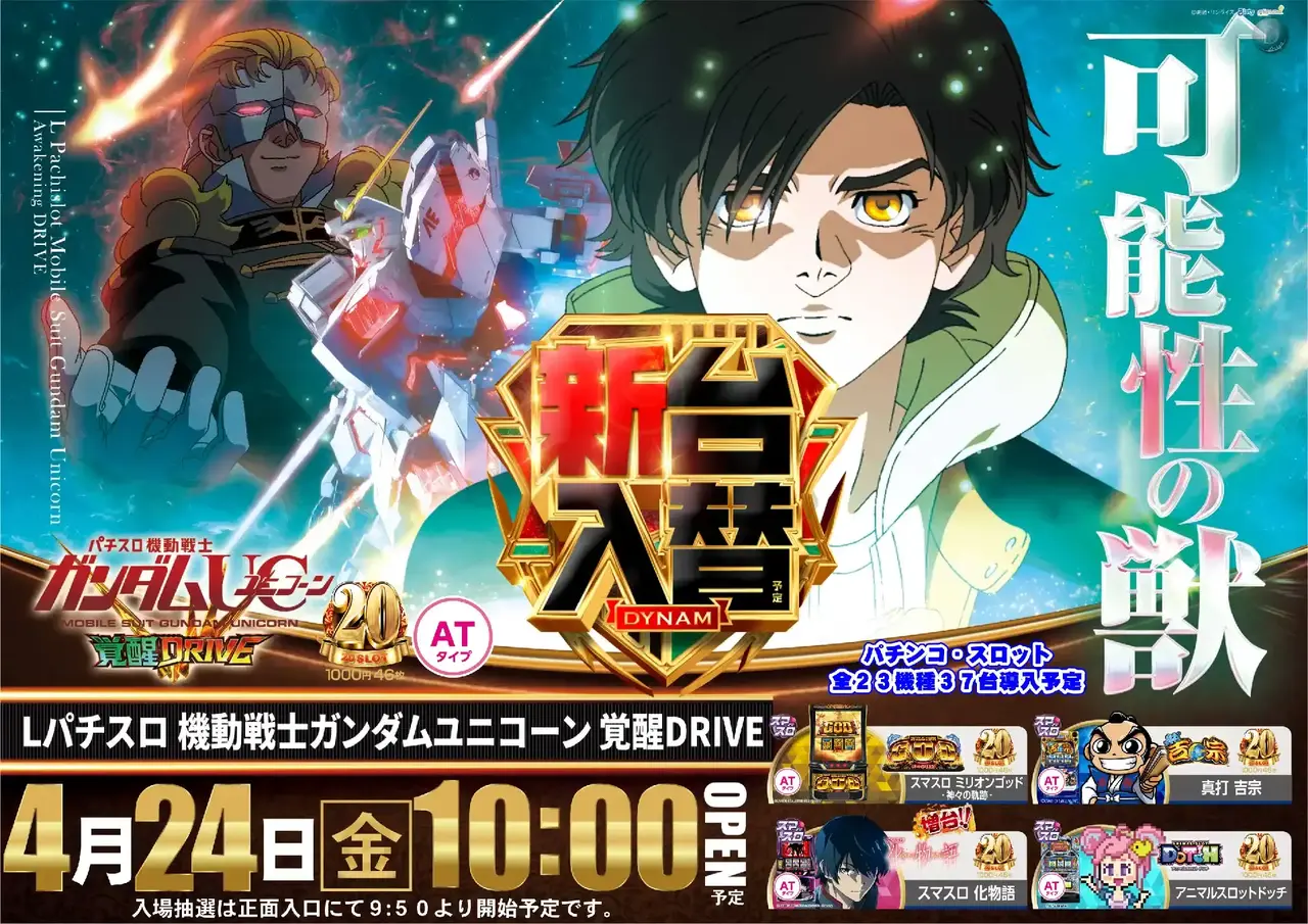 0424%ef%bc%ac%e3%82%ac%e3%83%b3%e3%83%80%e3%83%a0%e3%83%a6%e3%83%8b%e3%82%b3%e3%83%bc%e3%83%b3%ef%bc%92%ef%bd%8a%ef%bc%a1azpst%e6%a8%aa