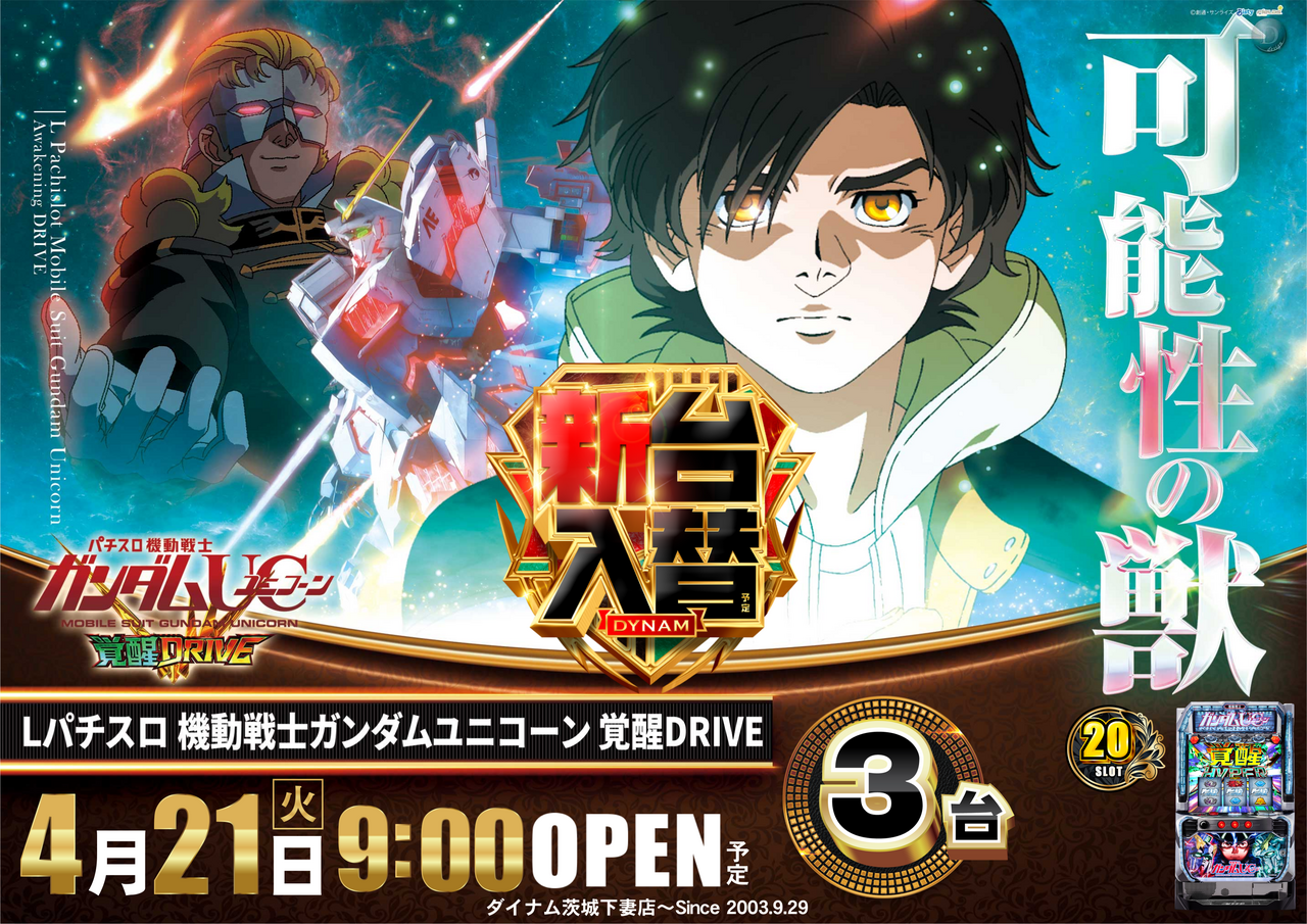 0421%e3%83%a6%e3%83%8b%e3%82%b3%e3%83%bc%e3%83%b3%e6%a8%aa