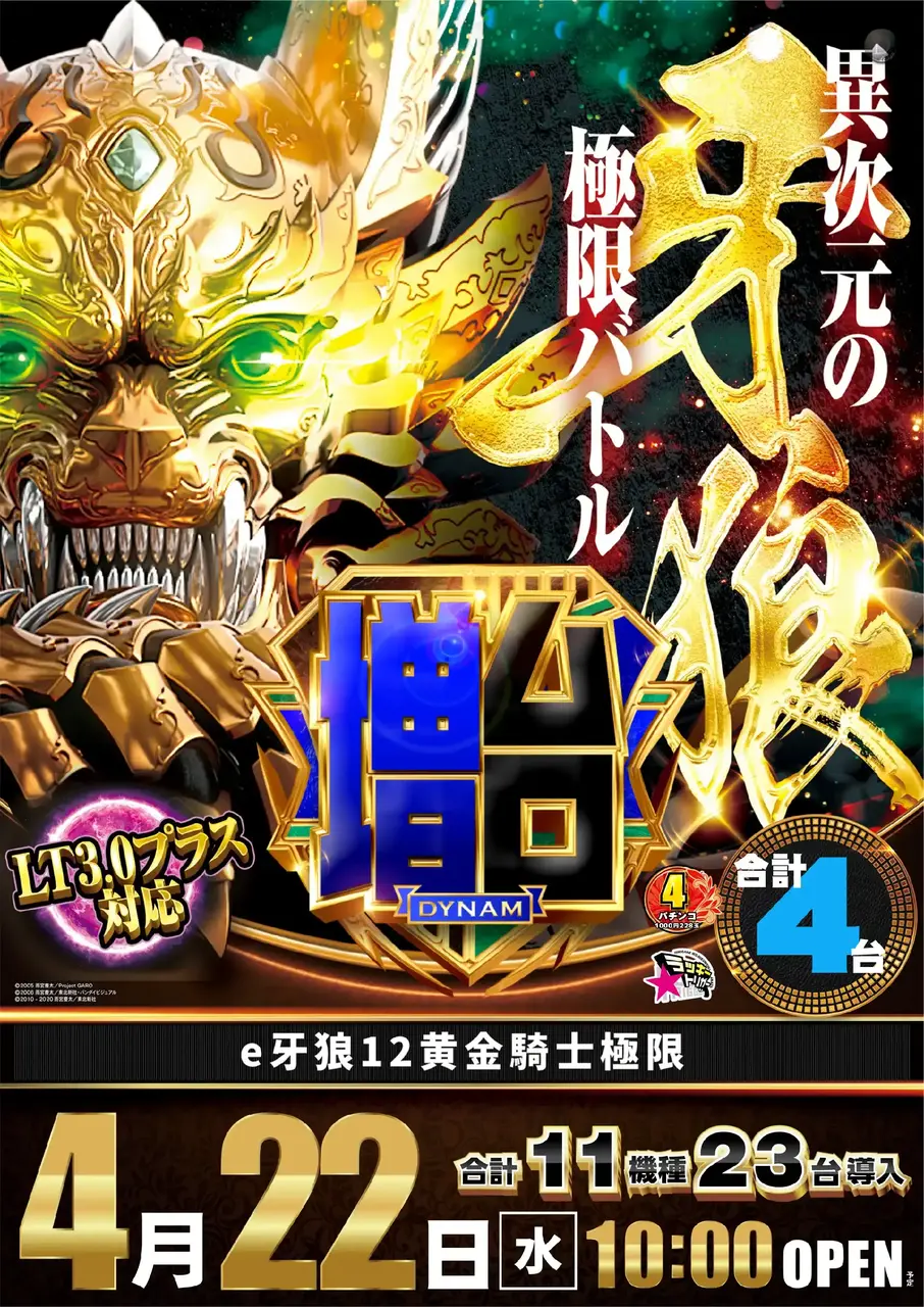 05_0422_%e7%89%99%e7%8b%bc_%e3%81%9f%e3%81%a6_pst_az