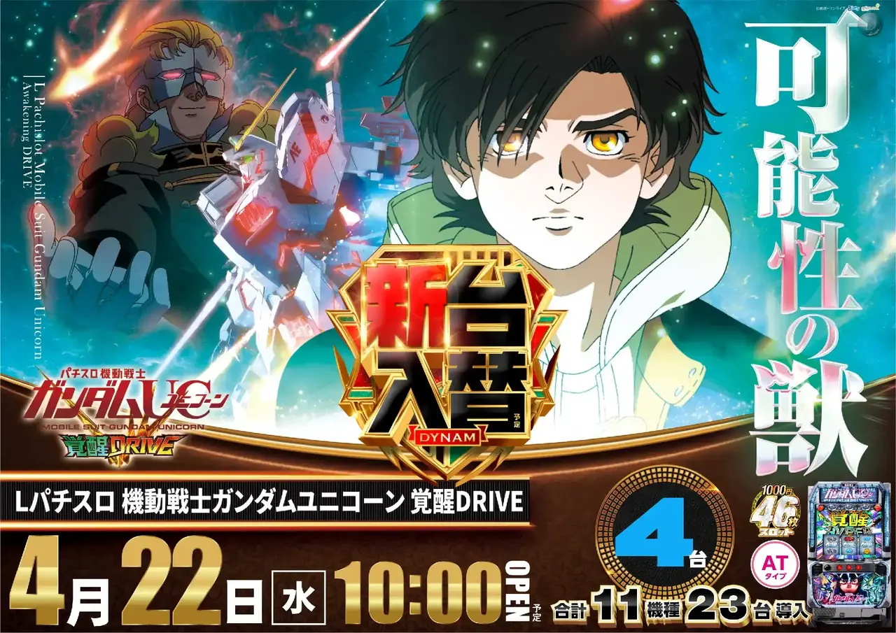 08_0422_%e3%83%a6%e3%83%8b%e3%82%b3%e3%83%bc%e3%83%b3_%e3%82%88%e3%81%93_pst_az