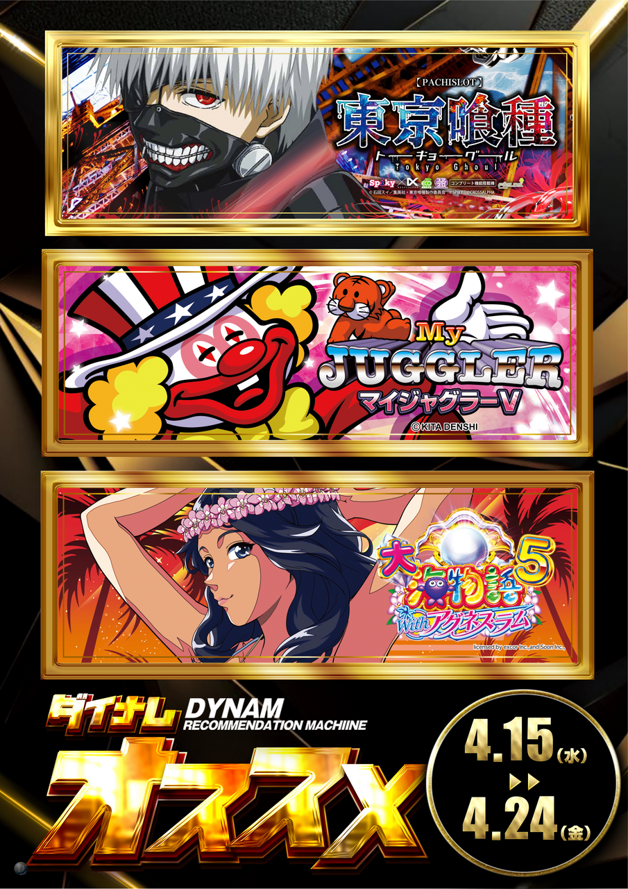 %e3%81%8a%e3%81%99%e3%81%99%e3%82%81%e3%82%bf%e3%83%86%ef%bc%884.15%ef%bd%9e%ef%bc%89