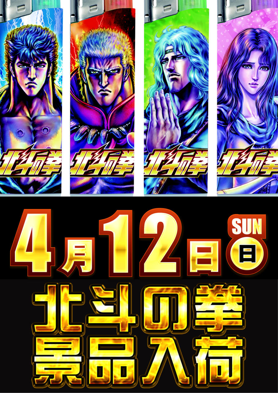 0412%e5%8c%97%e6%96%97%e6%99%af%e5%93%81%e3%82%bf%e3%83%86