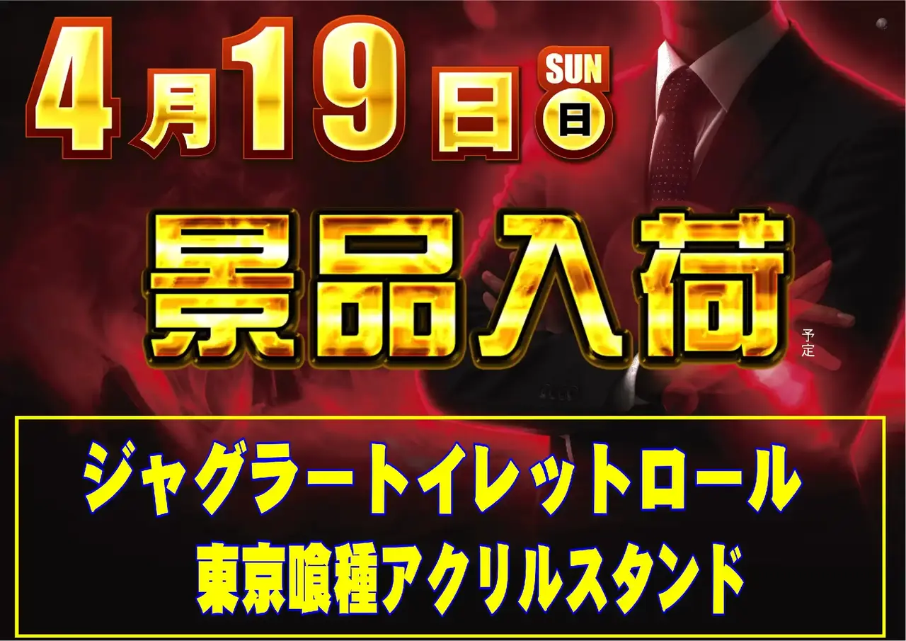 0419_pst_%e6%99%af%e5%93%81(%e6%a9%9f%e7%a8%ae)_h