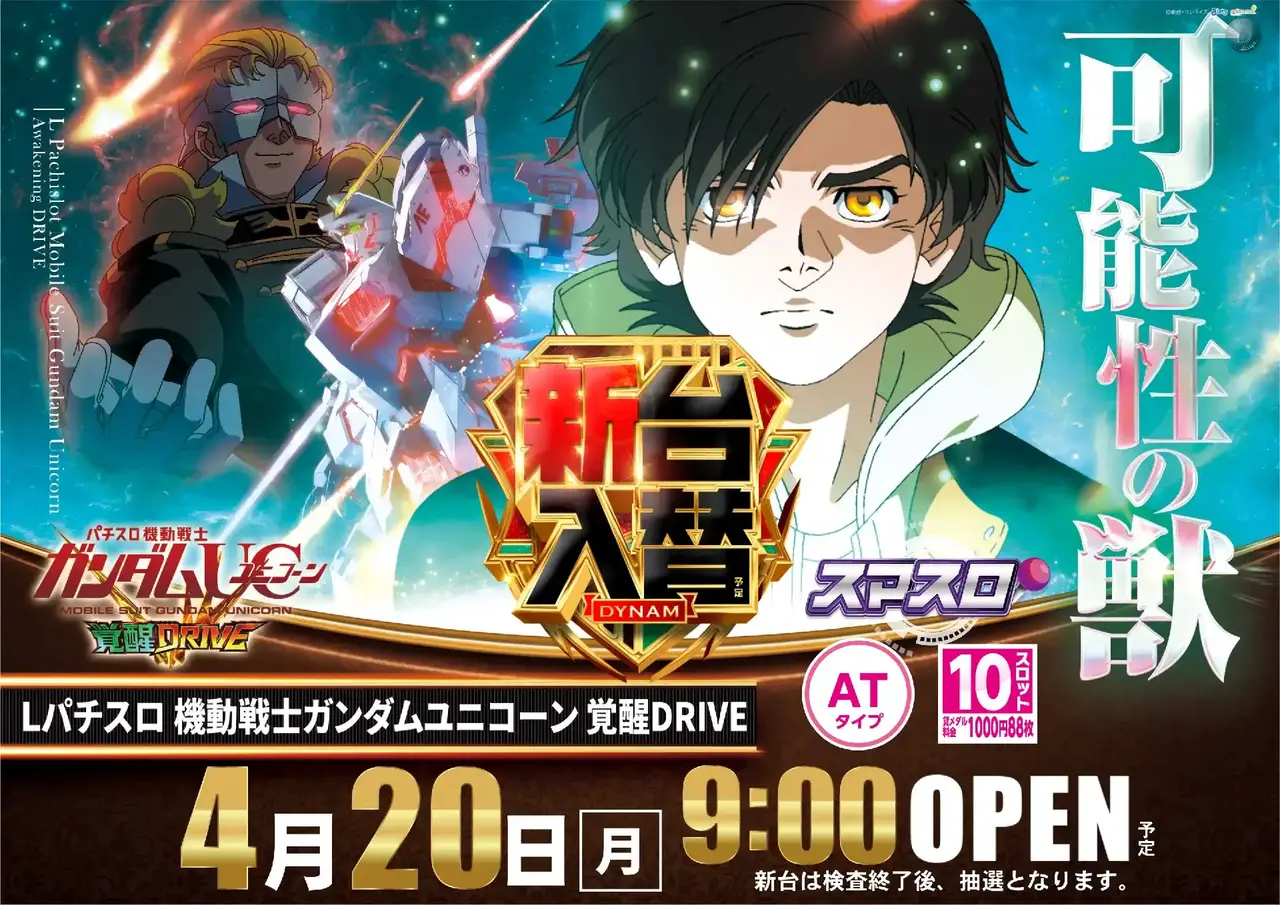 0420%e3%82%ac%e3%83%b3%e3%83%80%e3%83%a0%e3%83%a6%e3%83%8b%e3%82%b3%e3%83%bc%e3%83%b3%e6%a8%aapstaz