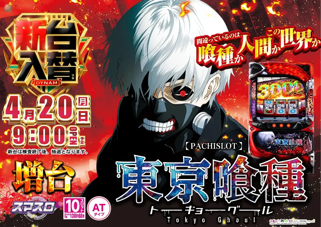 0420%ef%bc%ac%e6%9d%b1%e4%ba%ac%e5%96%b0%e7%a8%ae%e6%a8%aapstaz