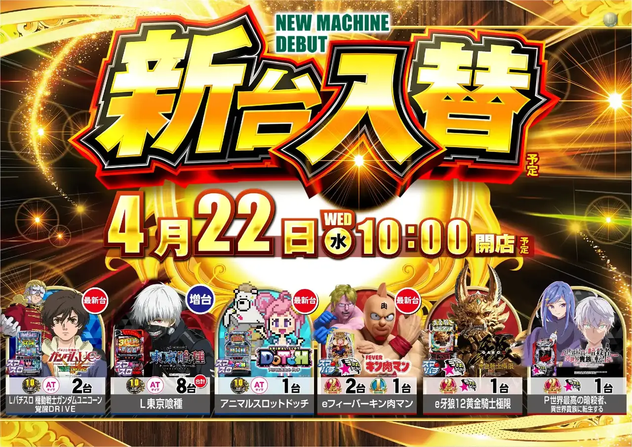 ダイナム群馬高崎箕郷店 | P-WORLD