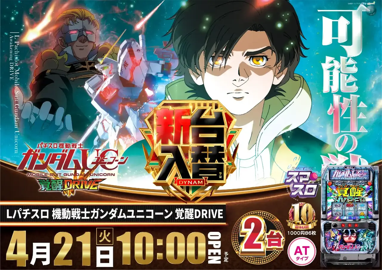 0421_%ef%bc%ac%e3%82%ac%e3%83%b3%e3%83%80%e3%83%a0%e3%83%a6%e3%83%8b%e3%82%b3%e3%83%bc%e3%83%b3_%e6%a8%aa_pstaz