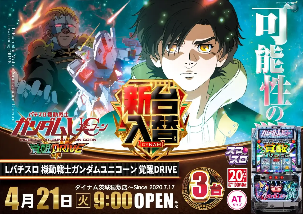 0421_%e6%a9%9f%e5%8b%95%e6%88%a6%e5%a3%ab%e3%82%ac%e3%83%b3%e3%83%80%e3%83%a0%e3%83%a6%e3%83%8b%e3%82%b3%e3%83%bc%e3%83%b3%c2%a0%e8%a6%9a%e9%86%92%ef%bc%a4%ef%bc%b2%ef%bc%a9%ef%bc%b6%ef%bc%a5pstaz%e6%a8%aa