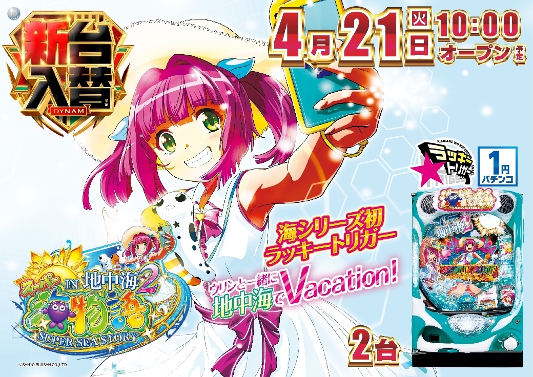 0421%e5%9c%b0%e4%b8%ad%e6%b5%b7%ef%bc%92pst%e6%a8%aaline_rich_w1040