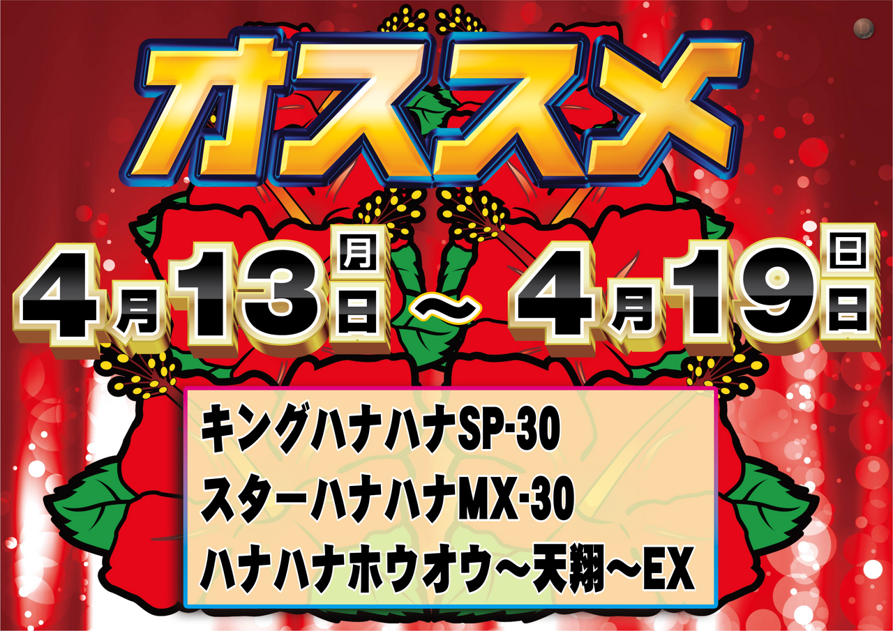 0413_%e3%83%8f%e3%83%8a%e3%83%8f%e3%83%8a_%e6%a8%aa