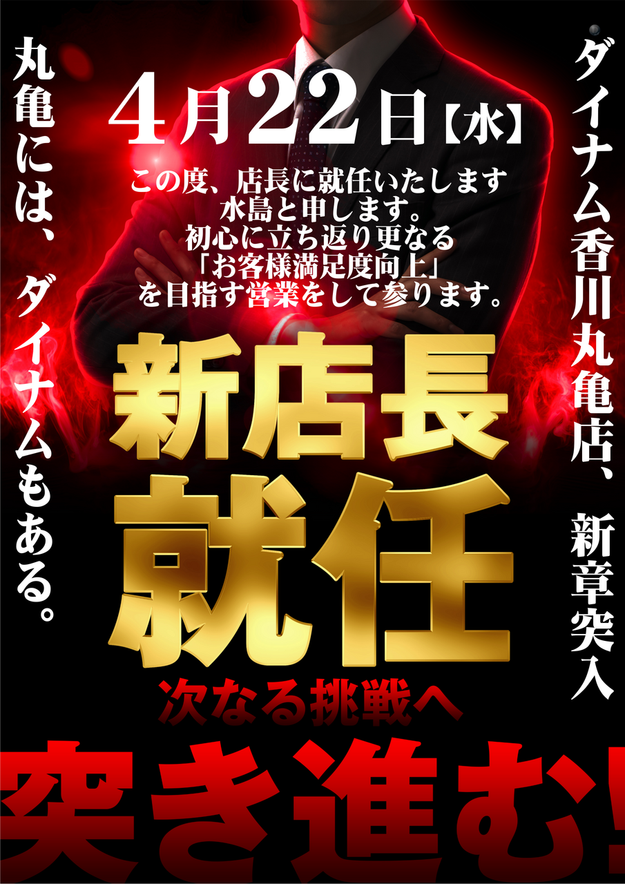 %e6%96%b0%e5%ba%97%e9%95%b7%e3%80%80%e5%b0%b1%e4%bb%bb%e3%81%ae%e3%81%8a%e7%9f%a5%e3%82%89%e3%81%9b