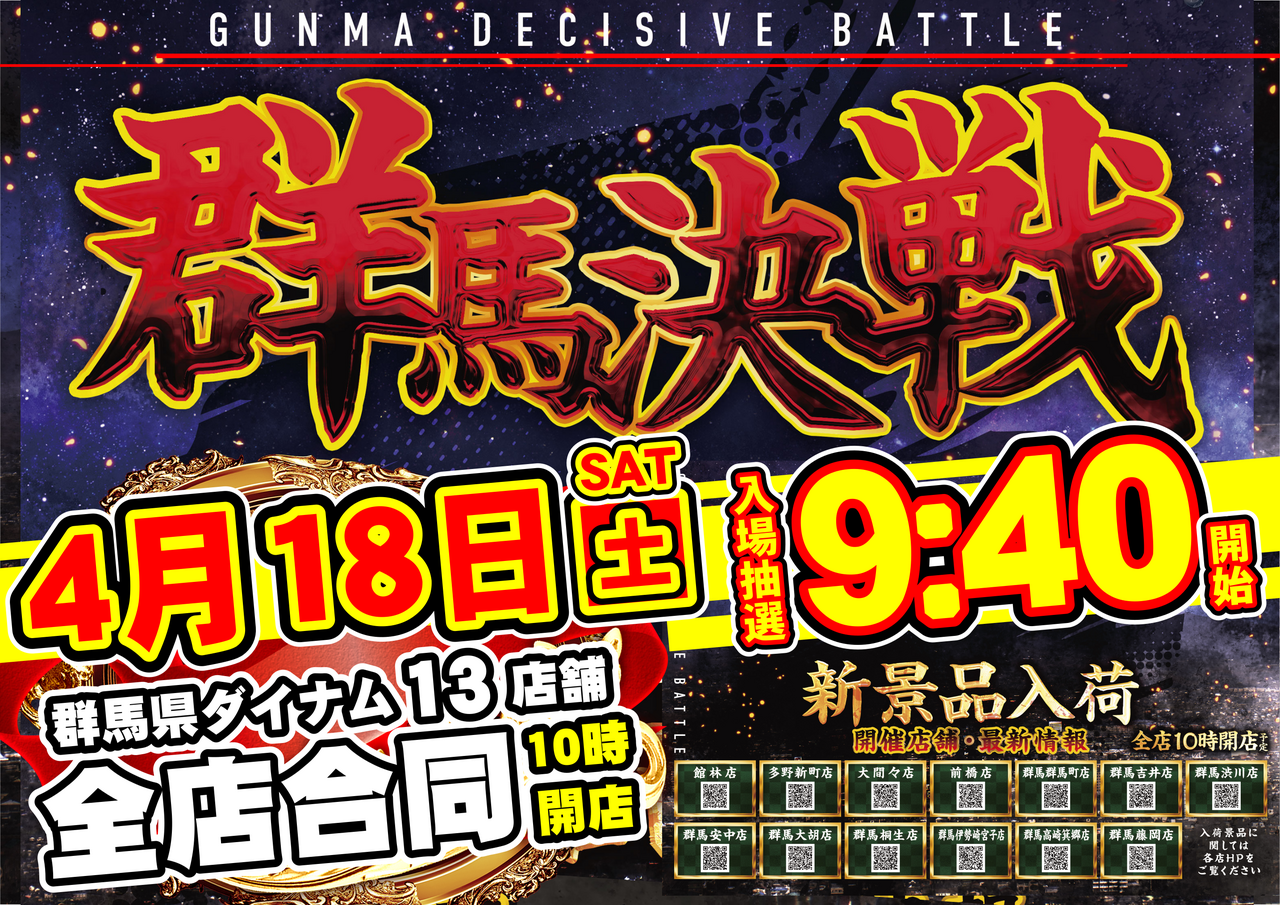 0418%e6%b1%ba%e6%88%a6%e6%a8%aa