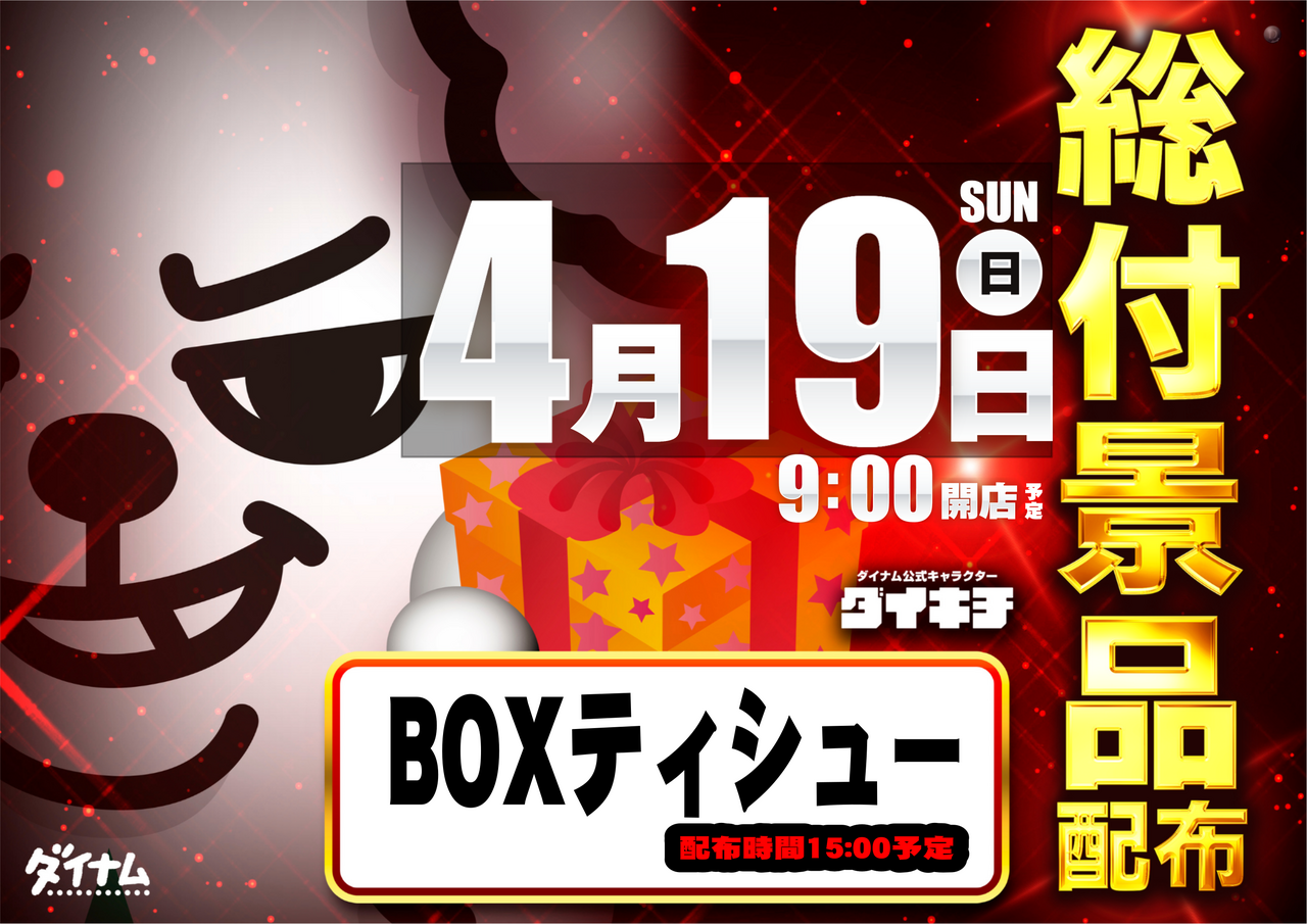 0419box%e3%83%86%e3%82%a3%e3%82%b7%e3%83%a5%e3%83%bc%e3%80%80%e3%82%88%e3%81%93