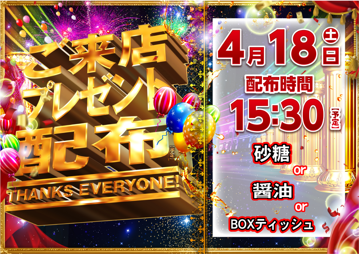 %e3%83%97%e3%83%ac%e3%82%bc%e3%83%b3%e3%83%88%e6%a8%aa