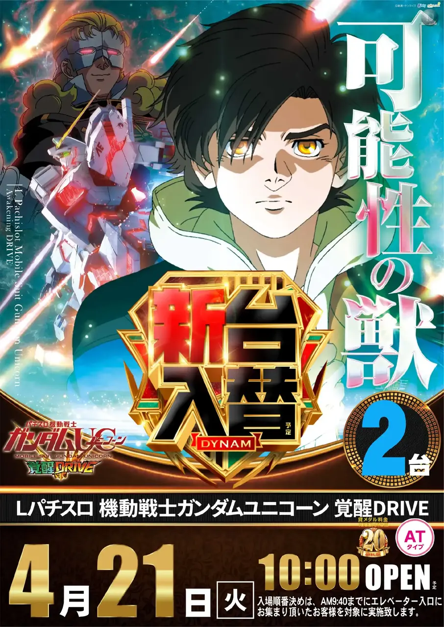 0421_%e3%82%ac%e3%83%b3%e3%83%80%e3%83%a0%e3%83%a6%e3%83%8b%e3%82%b3%e3%83%bc%e3%83%b3_%e7%b8%a6_pstaz