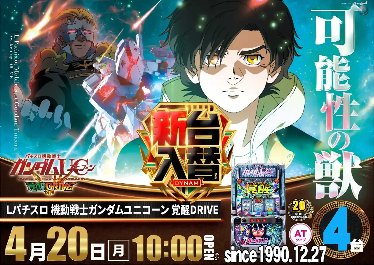 0420_%e3%82%ac%e3%83%b3%e3%83%80%e3%83%a0%e3%83%a6%e3%83%8b%e3%82%b3%e3%83%bc%e3%83%b3_%e6%a8%aa_pstaz