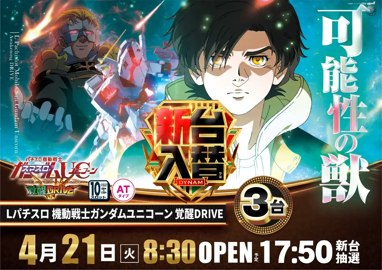 0421%e3%82%ac%e3%83%b3%e3%83%80%e3%83%a0%e3%83%a6%e3%83%8b%e3%82%b3%e3%83%bc%e3%83%b3%e6%a8%aapstaz