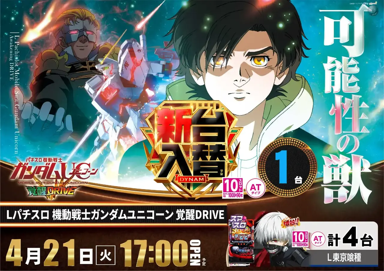 0421%e3%83%a6%e3%83%8b%e3%82%b3%e3%83%bc%e3%83%b3pstaz%e6%a8%aa