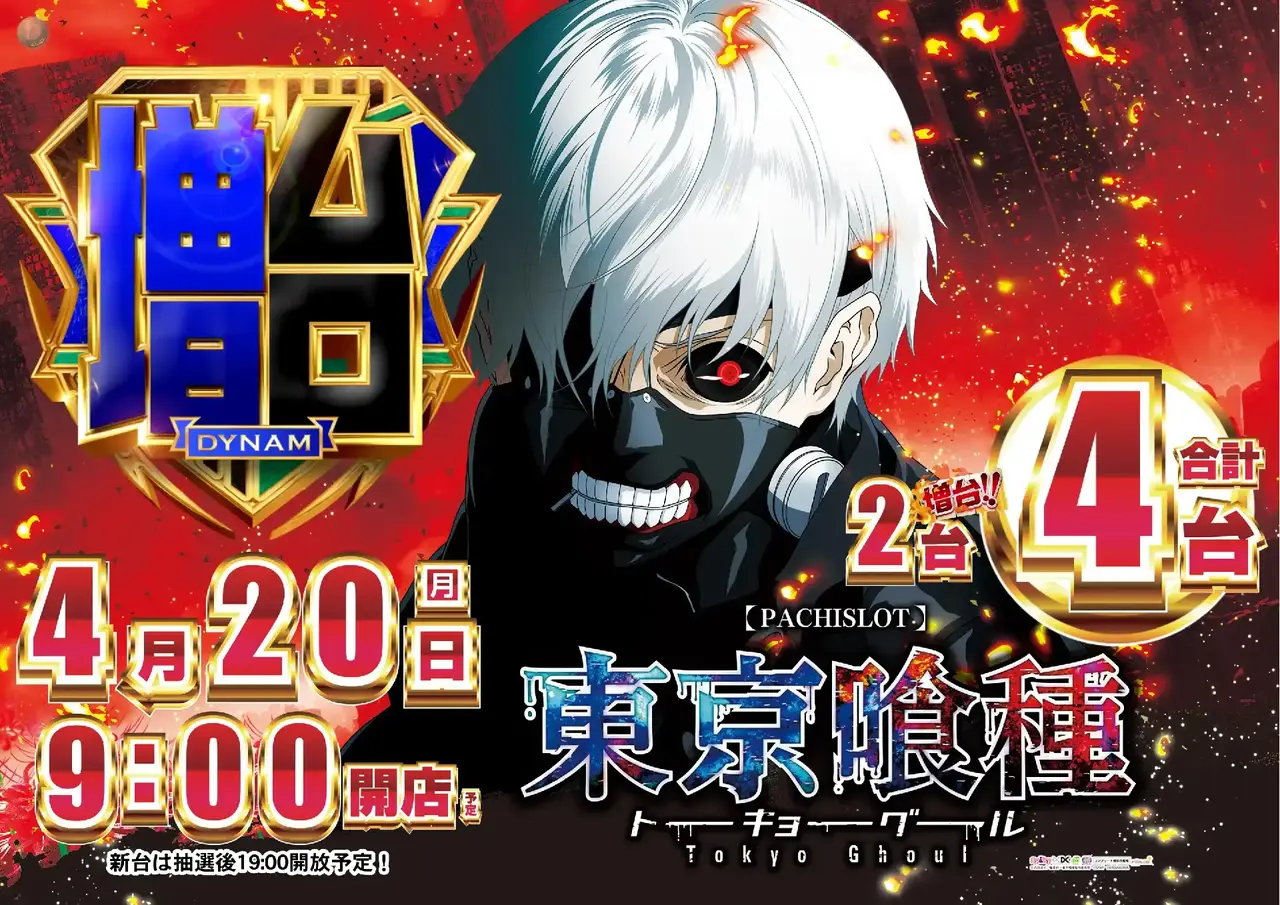 0420%ef%bc%ac%e6%9d%b1%e4%ba%ac%e5%96%b0%e7%a8%ae%e6%a8%aapstaz