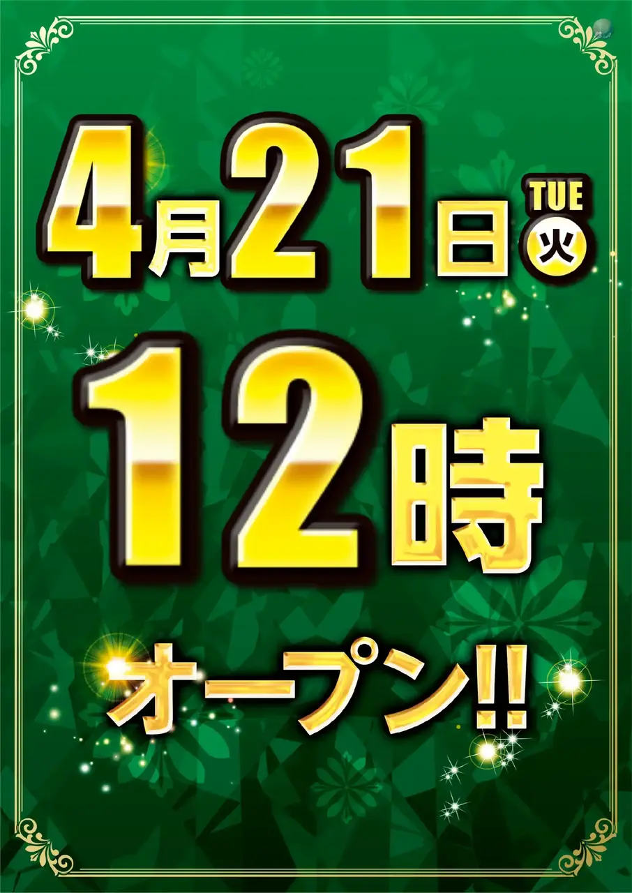 0422%e6%a1%88%e5%86%85_%e9%96%8b%e5%ba%97%e6%99%82%e9%96%93_%e7%b8%a6%e3%80%80%e5%89%8d%e6%97%a512%e6%99%82%e9%96%8b%e5%ba%97%e7%94%a8pstaz%e7%b8%a6