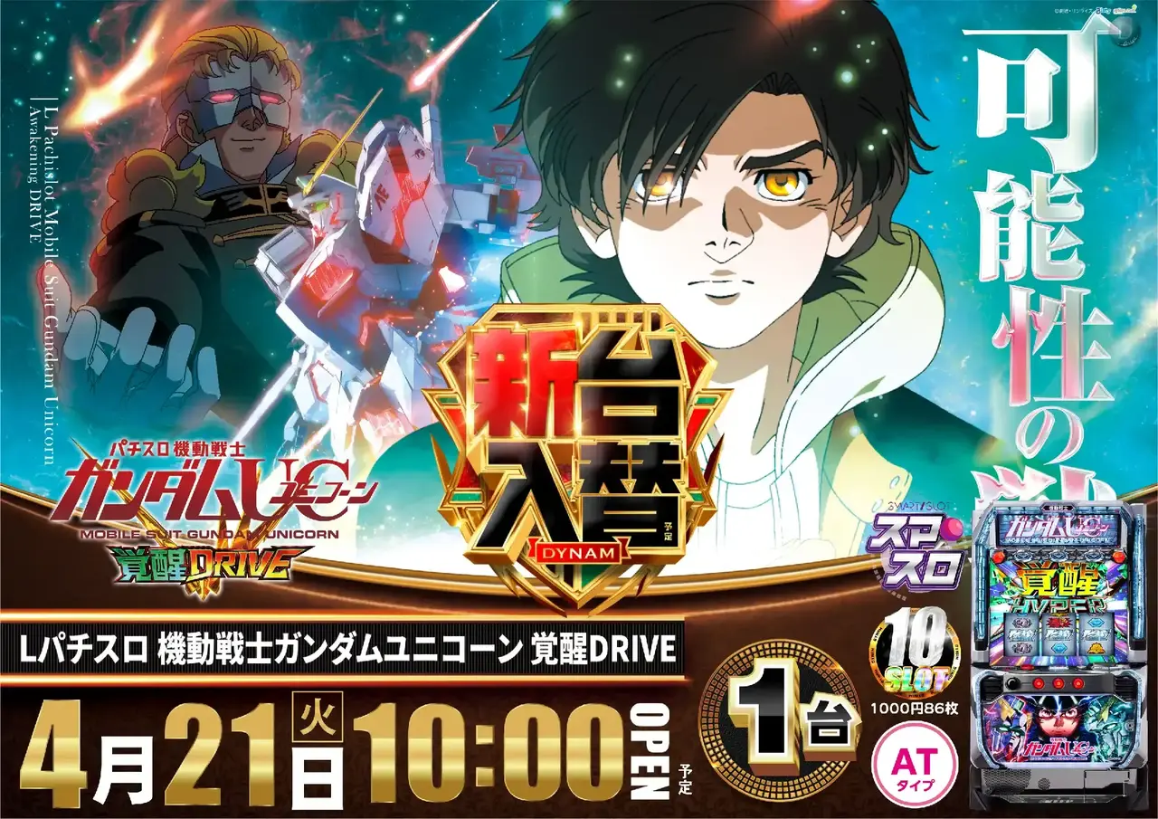 0421_%ef%bc%ac%e3%82%ac%e3%83%b3%e3%83%80%e3%83%a0%e3%83%a6%e3%83%8b%e3%82%b3%e3%83%bc%e3%83%b3_%e6%a8%aa_pstaz