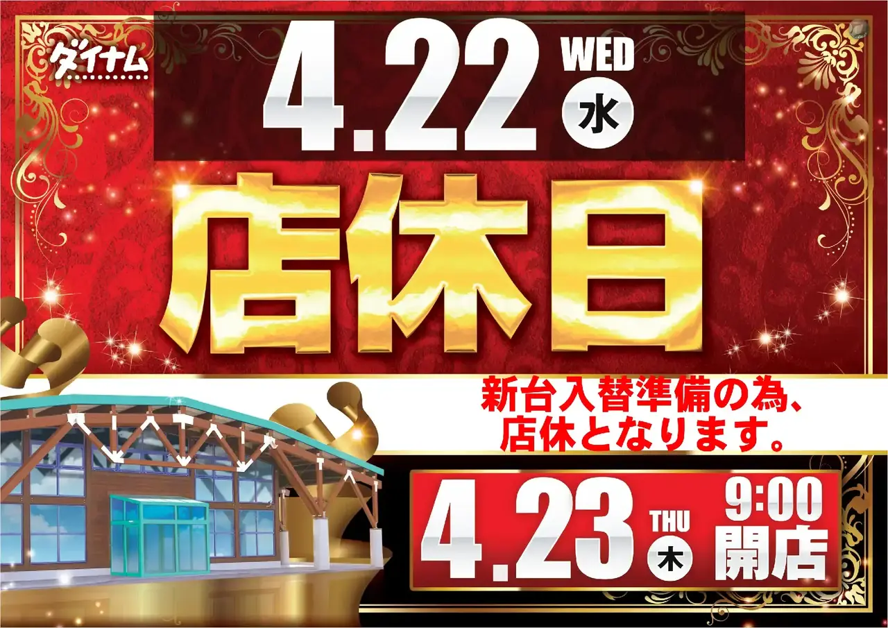 0423%e6%a1%88%e5%86%85_%e5%ba%97%e4%bc%91%e6%97%a5_%e6%b1%8e%e7%94%a8pstaz%e6%a8%aa