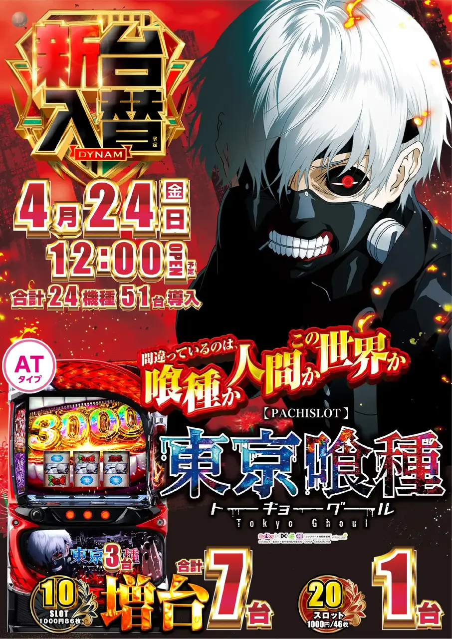 4_0424_%e6%9d%b1%e4%ba%ac%e5%96%b0%e7%a8%ae_%e3%81%9f%e3%81%a6_pst_az