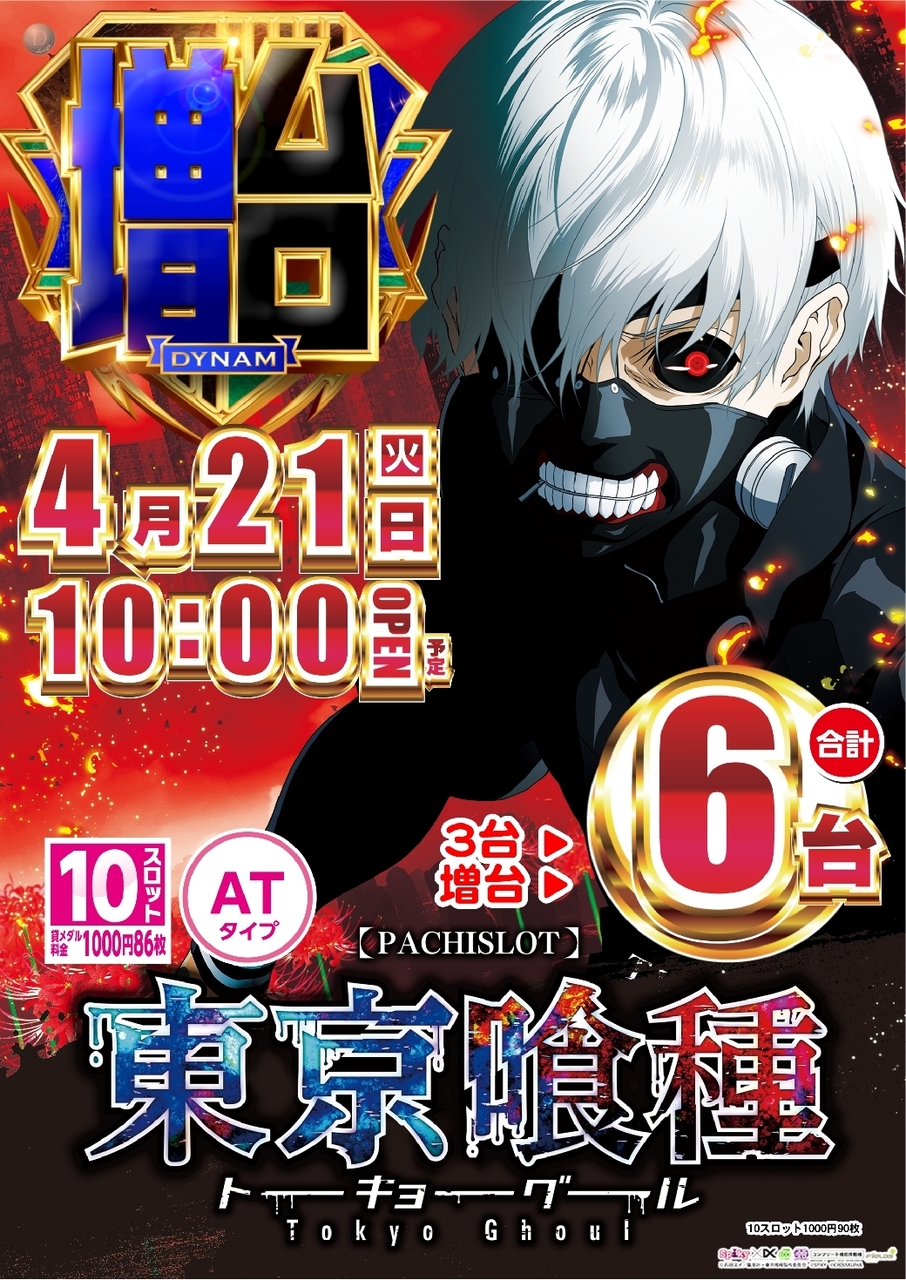 0421_%ef%bc%ac%e6%9d%b1%e4%ba%ac%e5%96%b0%e7%a8%ae_%e7%b8%a6_pstazline_rich_w1040