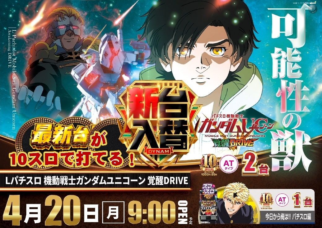 0420%e3%83%a6%e3%83%8b%e3%82%b3%e3%83%bc%e3%83%b3%e3%82%88%e3%81%93pstline_rich_w1040