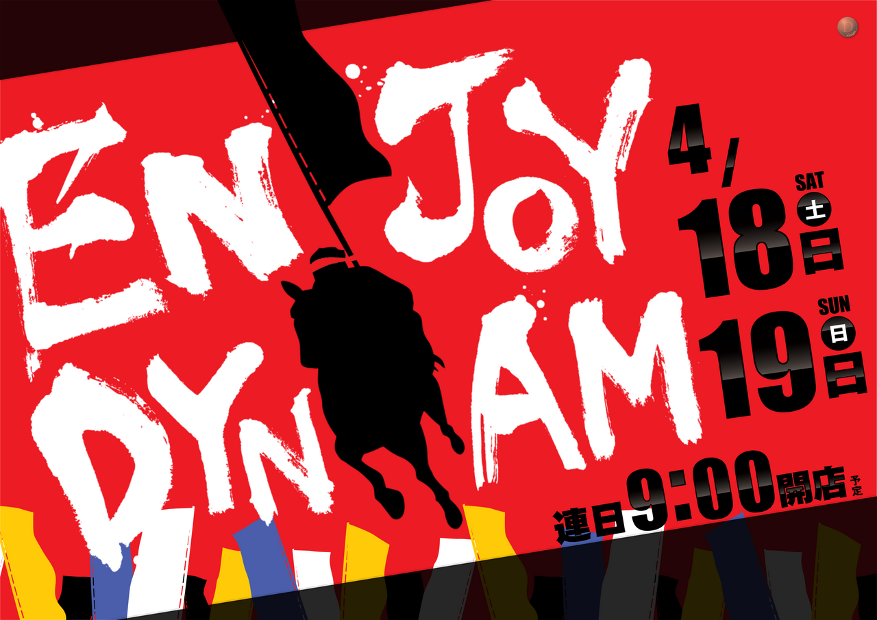 4.18_%e3%82%a8%e3%83%b3%e3%82%b8%e3%83%a7%e3%82%a4