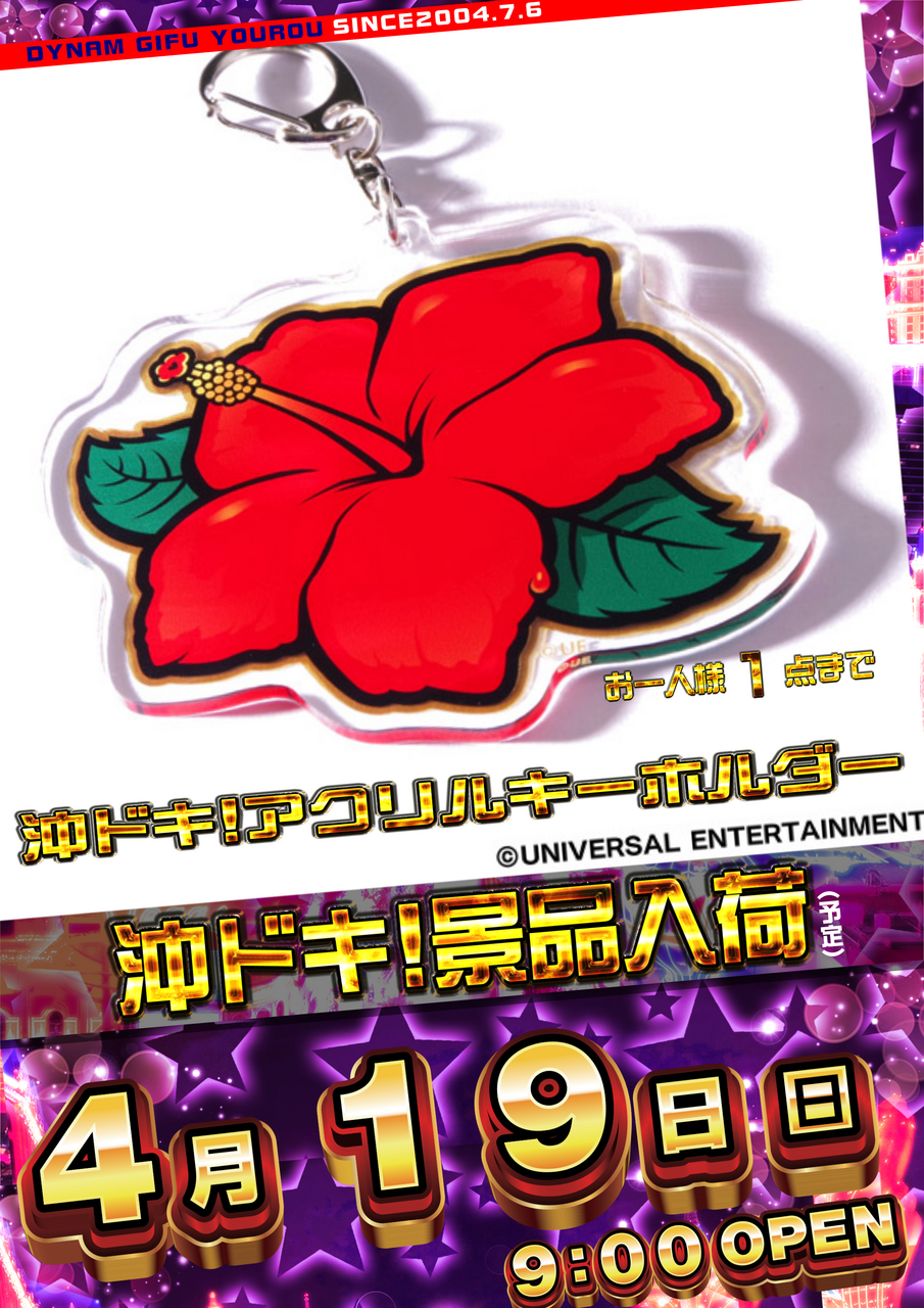 0419_%e6%b2%96%e3%83%89%e3%82%ad_%e7%b8%a6