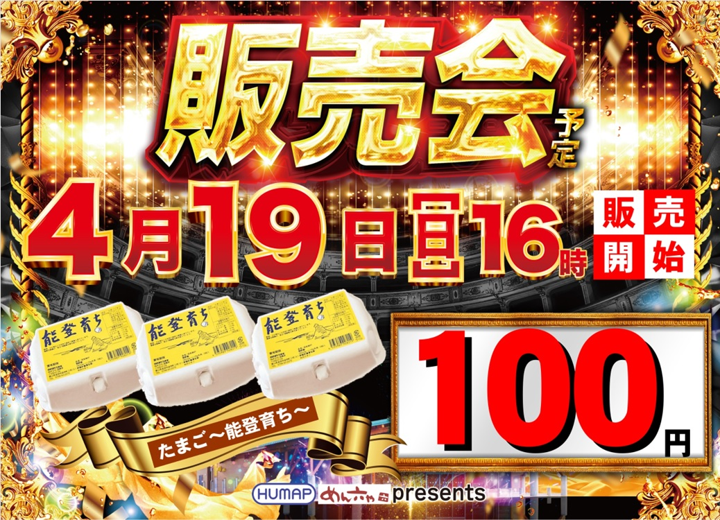 0419%e3%80%80%e8%b2%a9%e5%a3%b2%e4%bc%9a%ef%bc%88%e6%9c%89%ef%bc%89%e3%80%80%e6%a8%aa