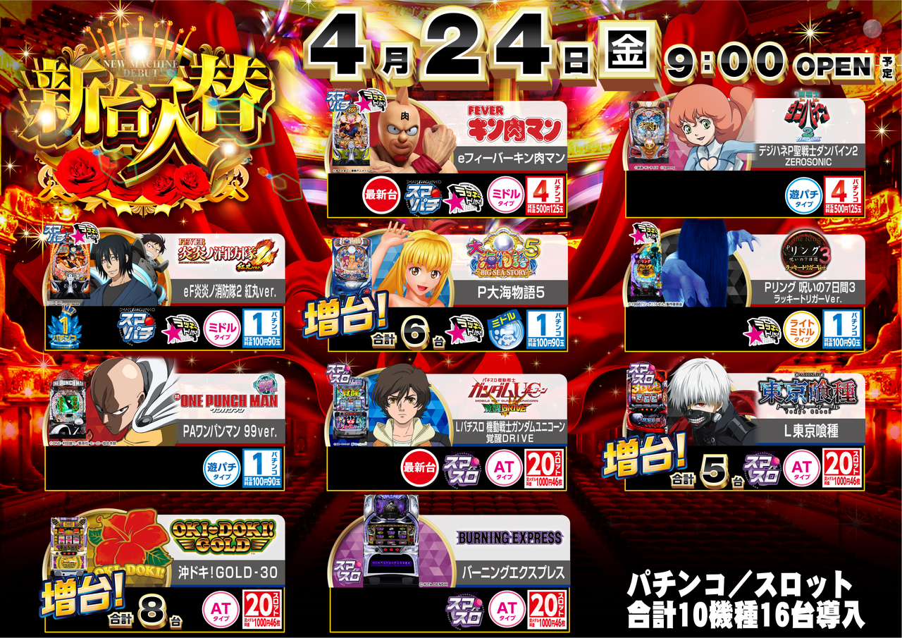 パチンコ　10倍　沖縄県内送料無料　炎炎　ガンダム　カラクリ　ゴジラ 　かぐや様 CR真・怪獣王ゴジラ L‐KH ニューギン 中古パチンコ 実機 【玉循環加工